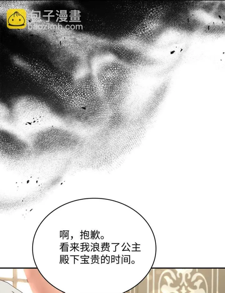 漫画《请看这里，魔王大人!》10 遇袭第11张图