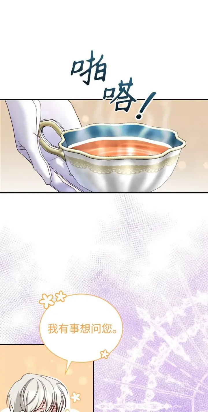 漫画《请看这里，魔王大人!》10 遇袭第13张图