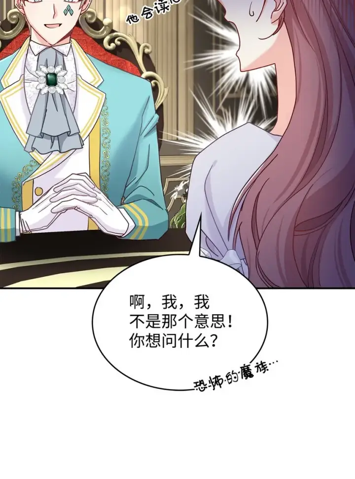 漫画《请看这里，魔王大人!》10 遇袭第16张图