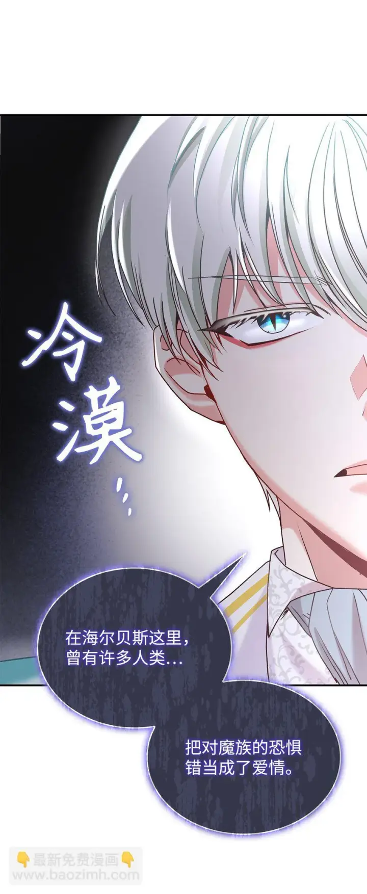 漫画《请看这里，魔王大人!》10 遇袭第25张图