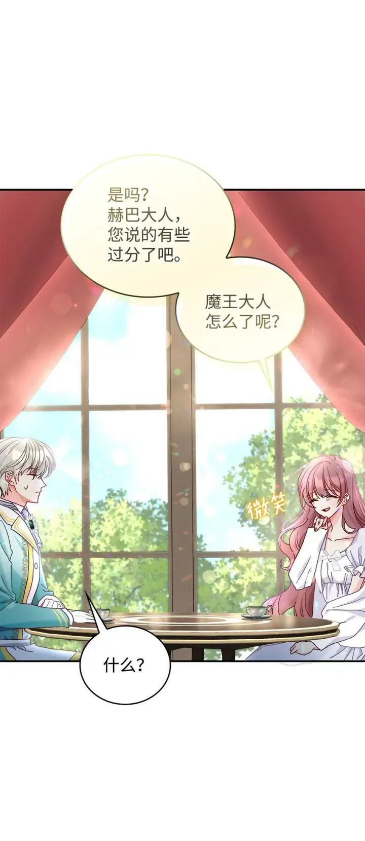 漫画《请看这里，魔王大人!》10 遇袭第28张图