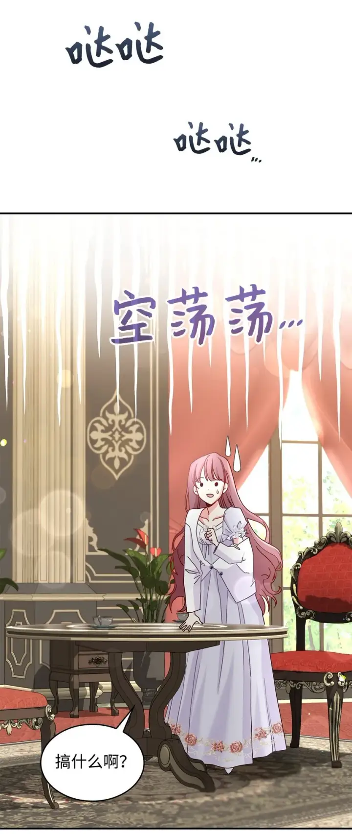 漫画《请看这里，魔王大人!》10 遇袭第38张图