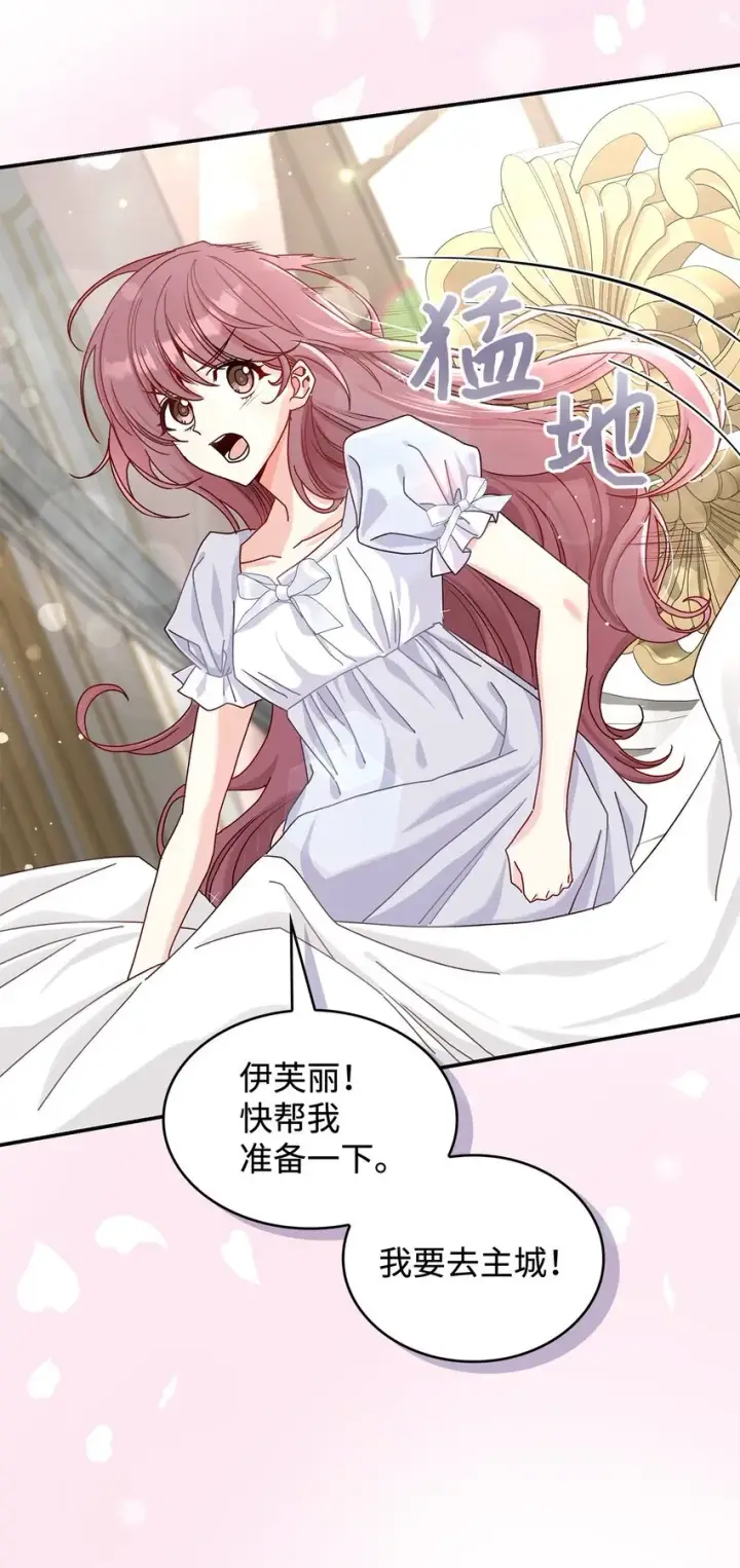 漫画《请看这里，魔王大人!》10 遇袭第42张图