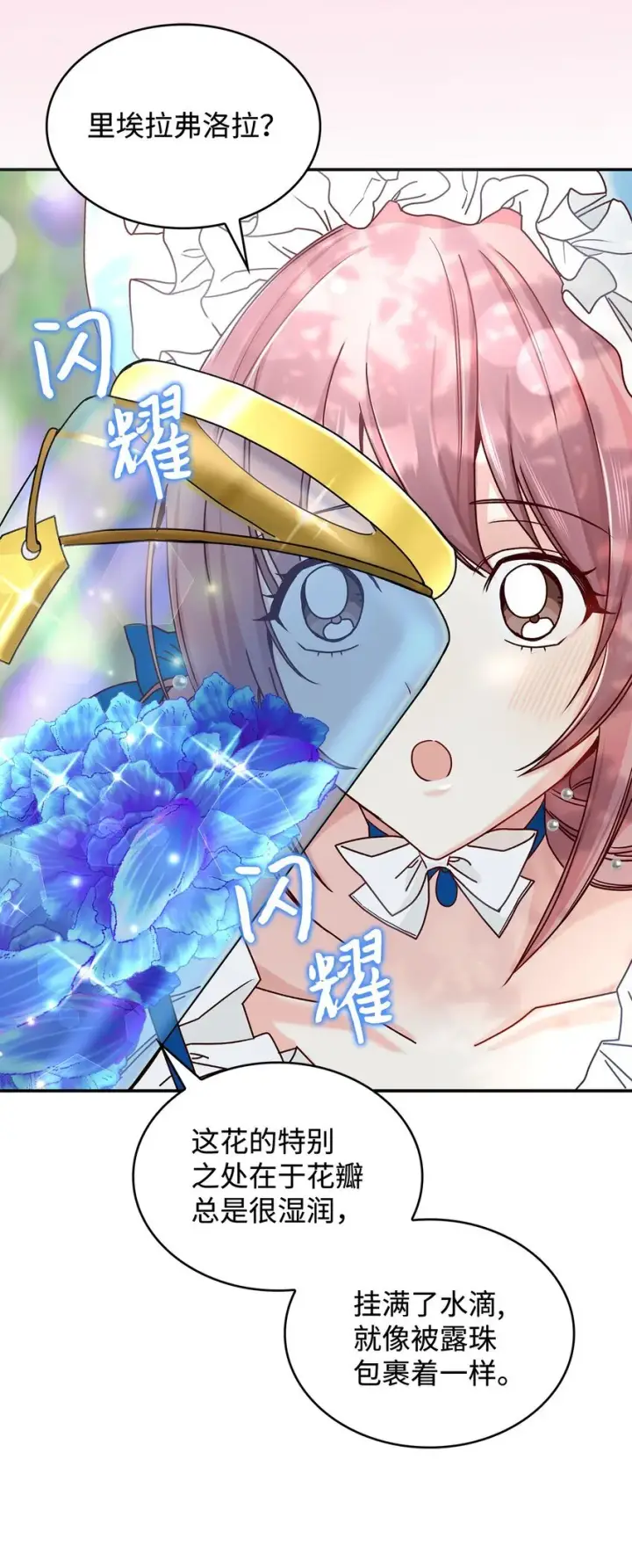 漫画《请看这里，魔王大人!》10 遇袭第55张图