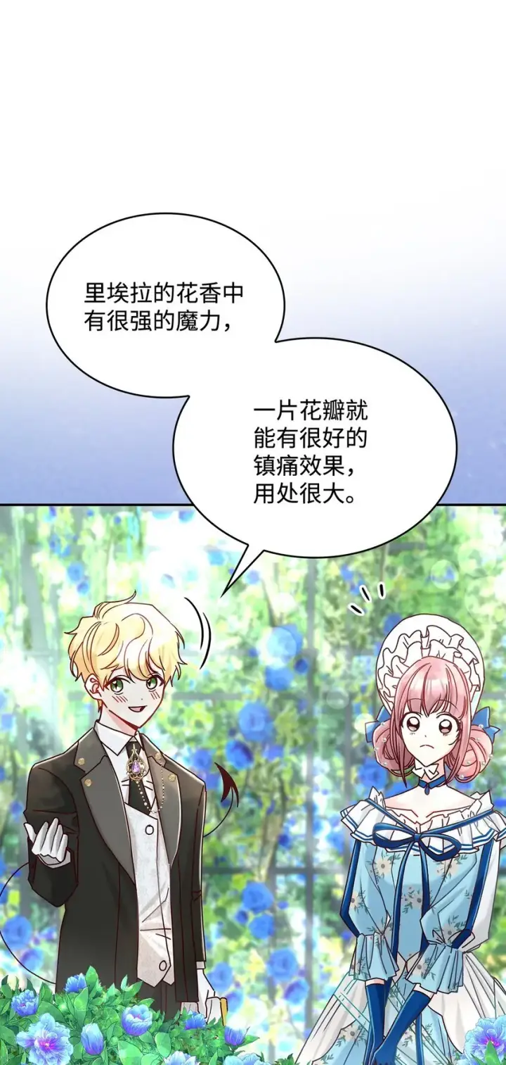 漫画《请看这里，魔王大人!》10 遇袭第57张图