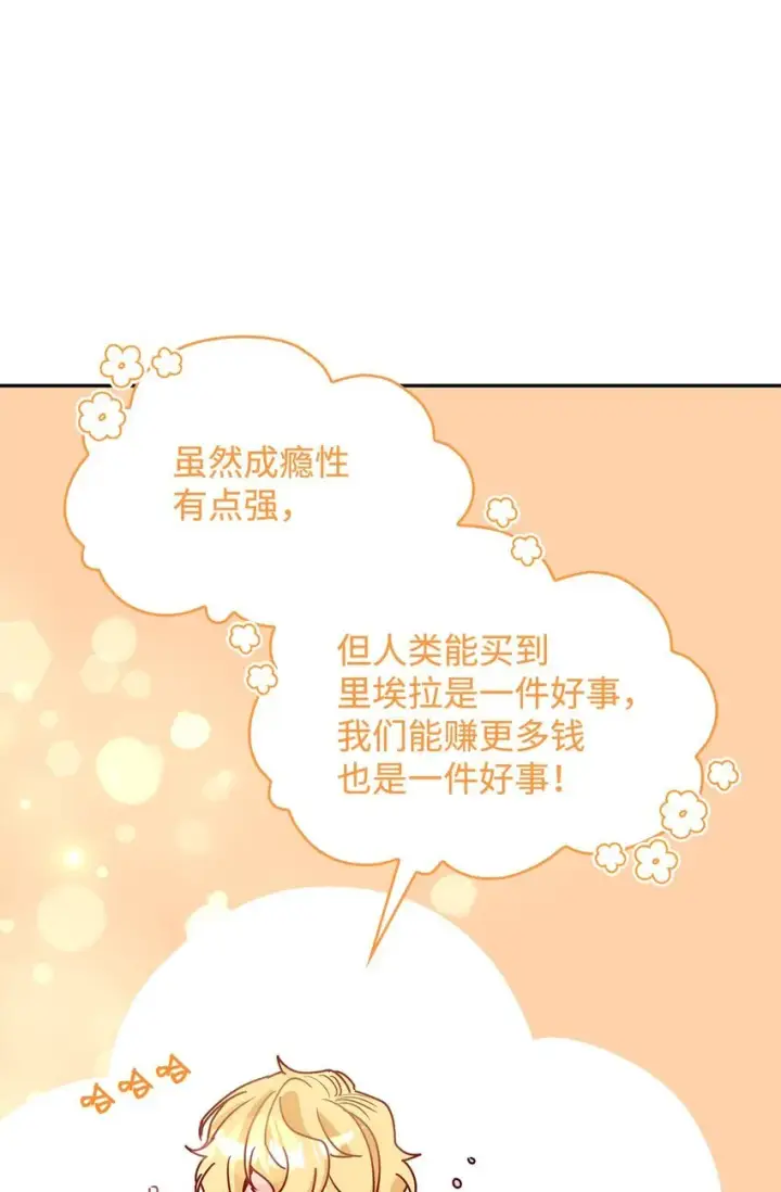 漫画《请看这里，魔王大人!》10 遇袭第64张图