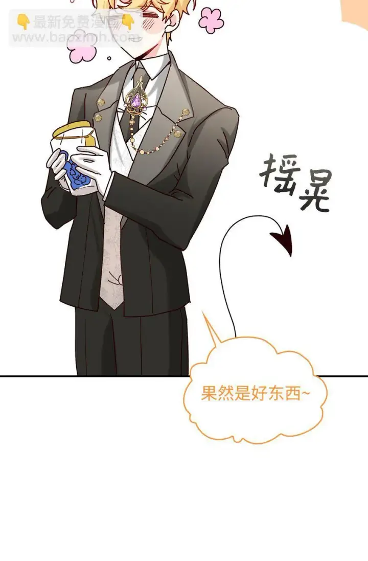 漫画《请看这里，魔王大人!》10 遇袭第65张图