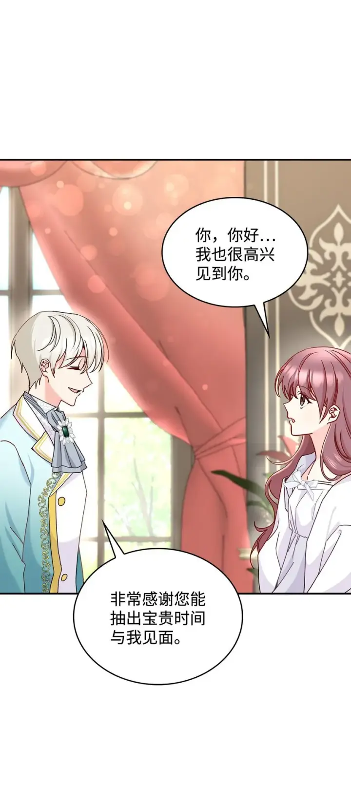 漫画《请看这里，魔王大人!》10 遇袭第7张图