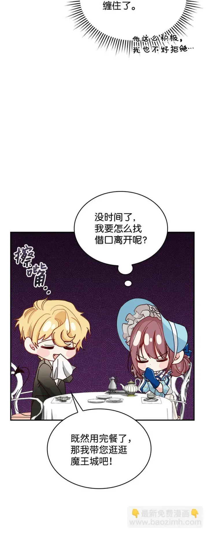 漫画《请看这里，魔王大人!》10 遇袭第78张图