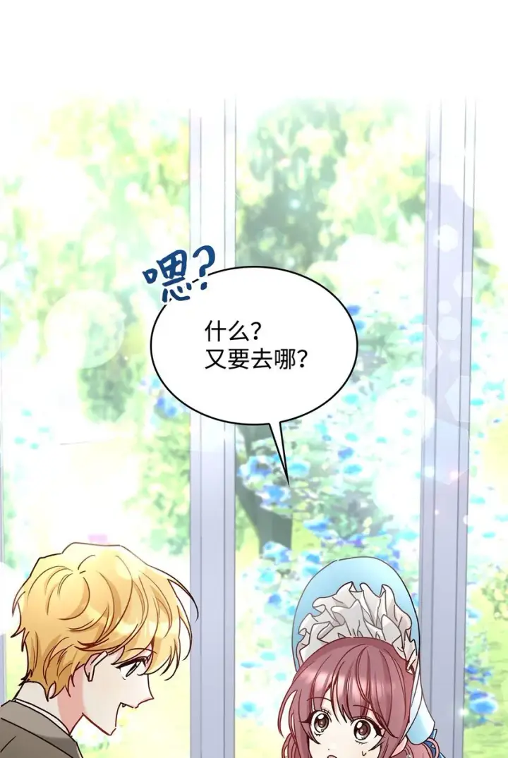 漫画《请看这里，魔王大人!》10 遇袭第79张图