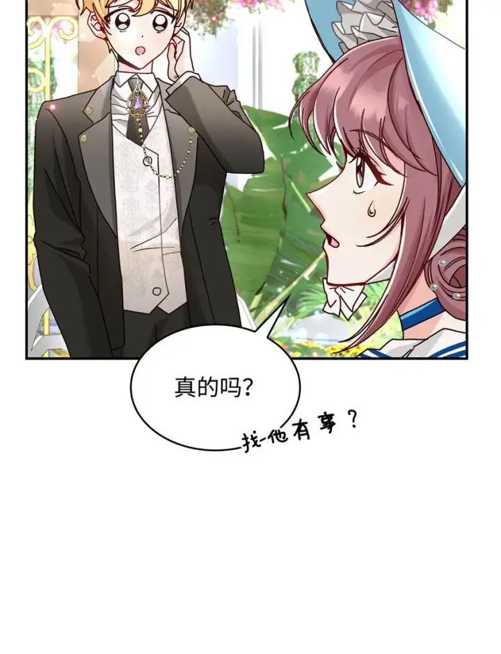漫画《请看这里，魔王大人!》10 遇袭第83张图