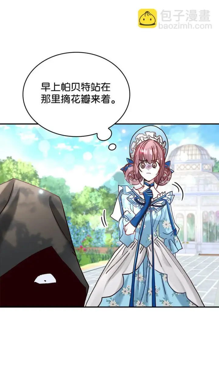 漫画《请看这里，魔王大人!》10 遇袭第90张图