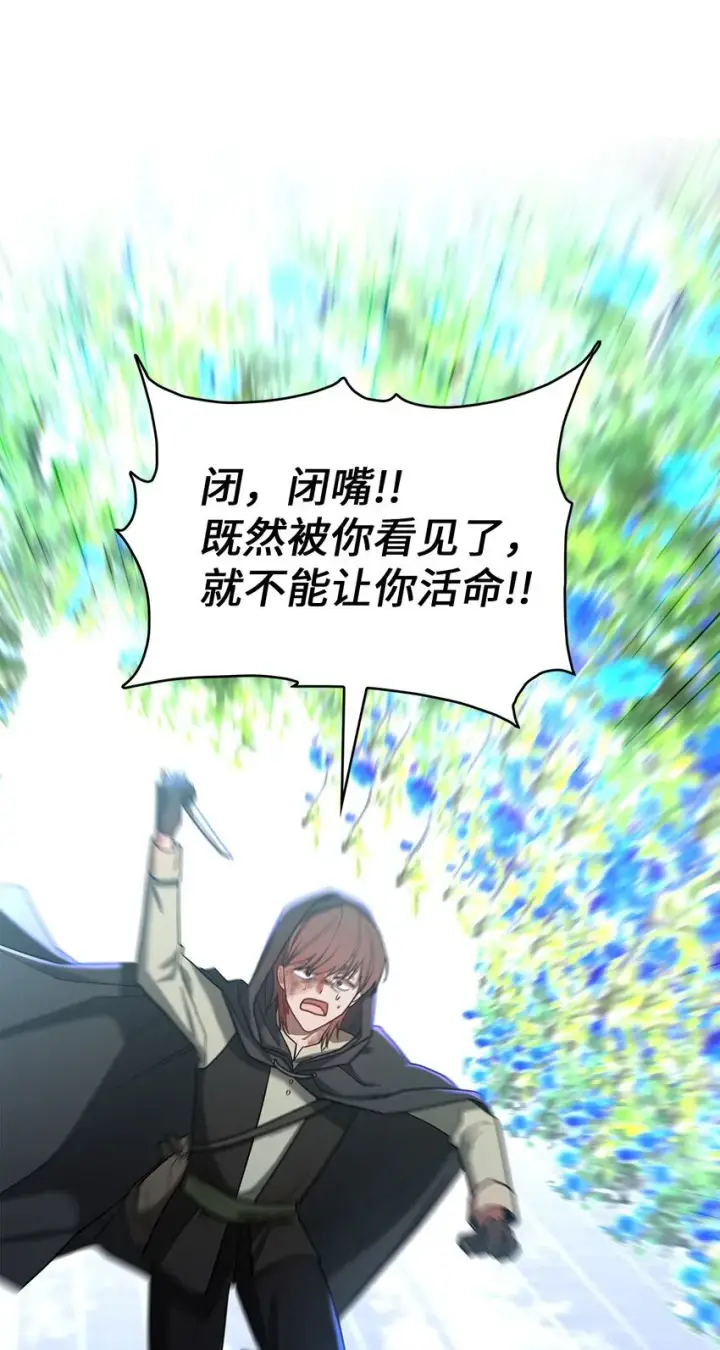 漫画《请看这里，魔王大人!》10 遇袭第97张图