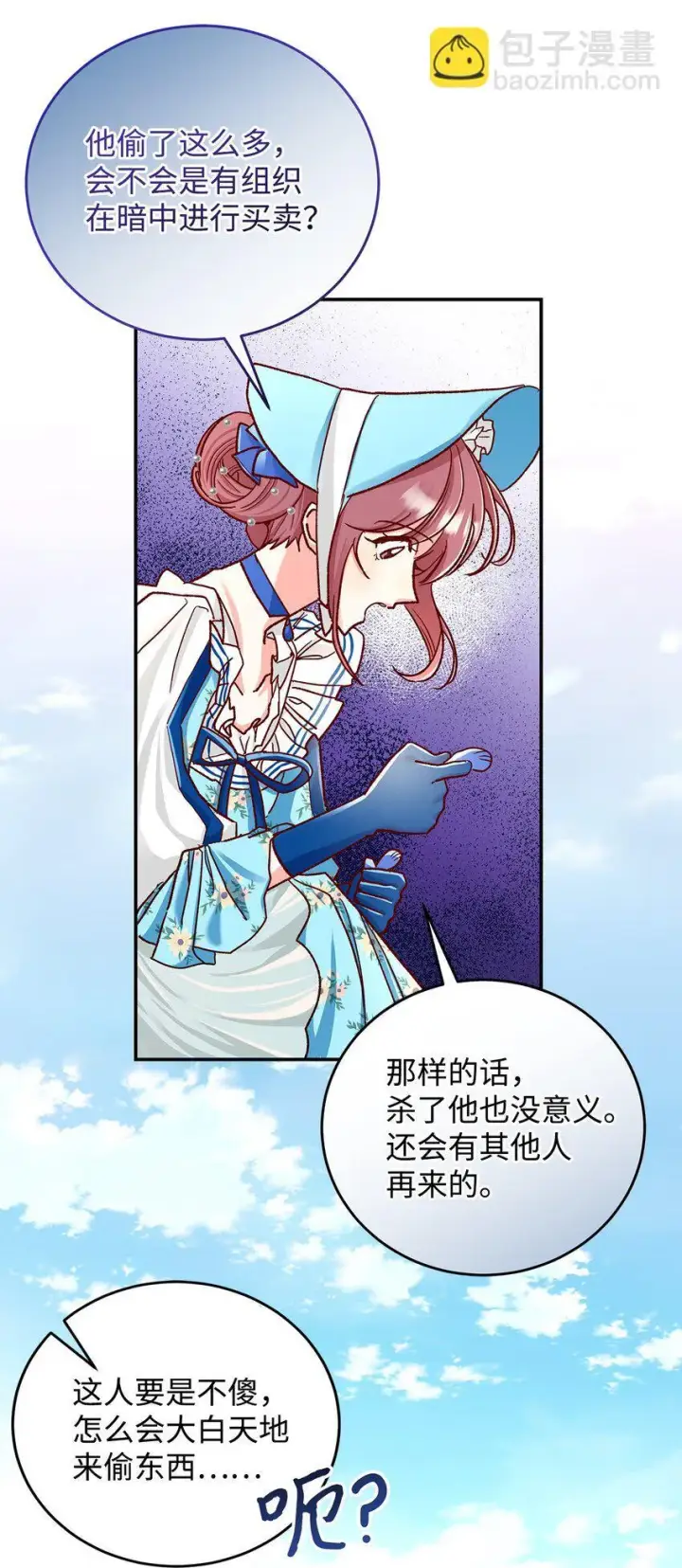 漫画《请看这里，魔王大人!》11 完蛋了第11张图