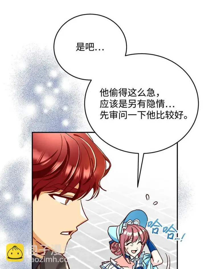 漫画《请看这里，魔王大人!》11 完蛋了第13张图