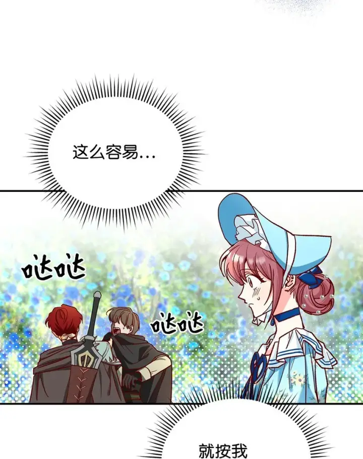 漫画《请看这里，魔王大人!》11 完蛋了第15张图