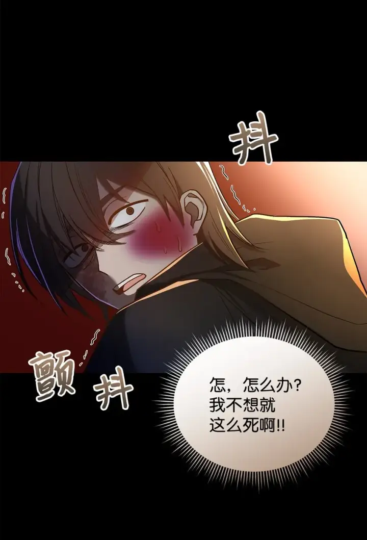 漫画《请看这里，魔王大人!》11 完蛋了第21张图