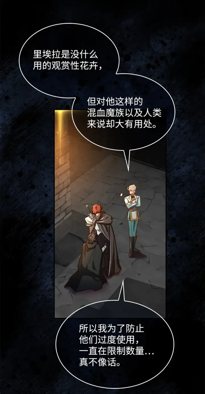 漫画《请看这里，魔王大人!》11 完蛋了第32张图