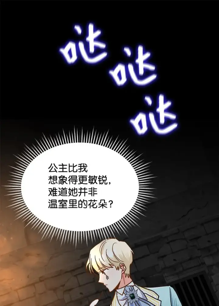 漫画《请看这里，魔王大人!》11 完蛋了第34张图