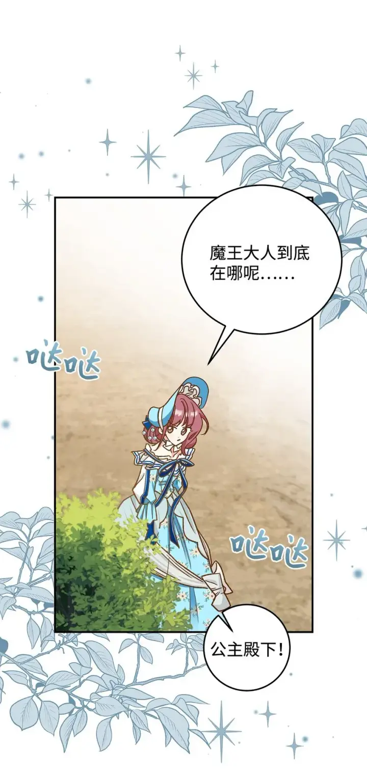 漫画《请看这里，魔王大人!》11 完蛋了第36张图