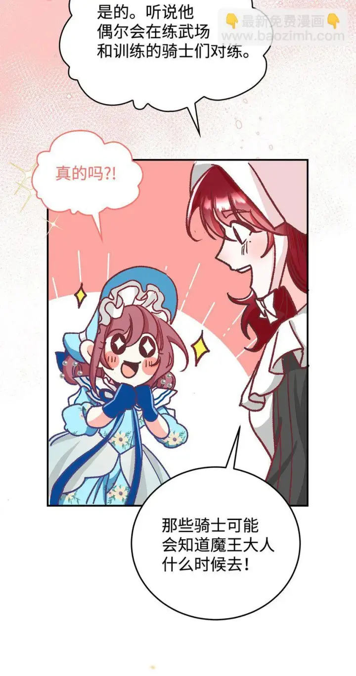 漫画《请看这里，魔王大人!》11 完蛋了第42张图
