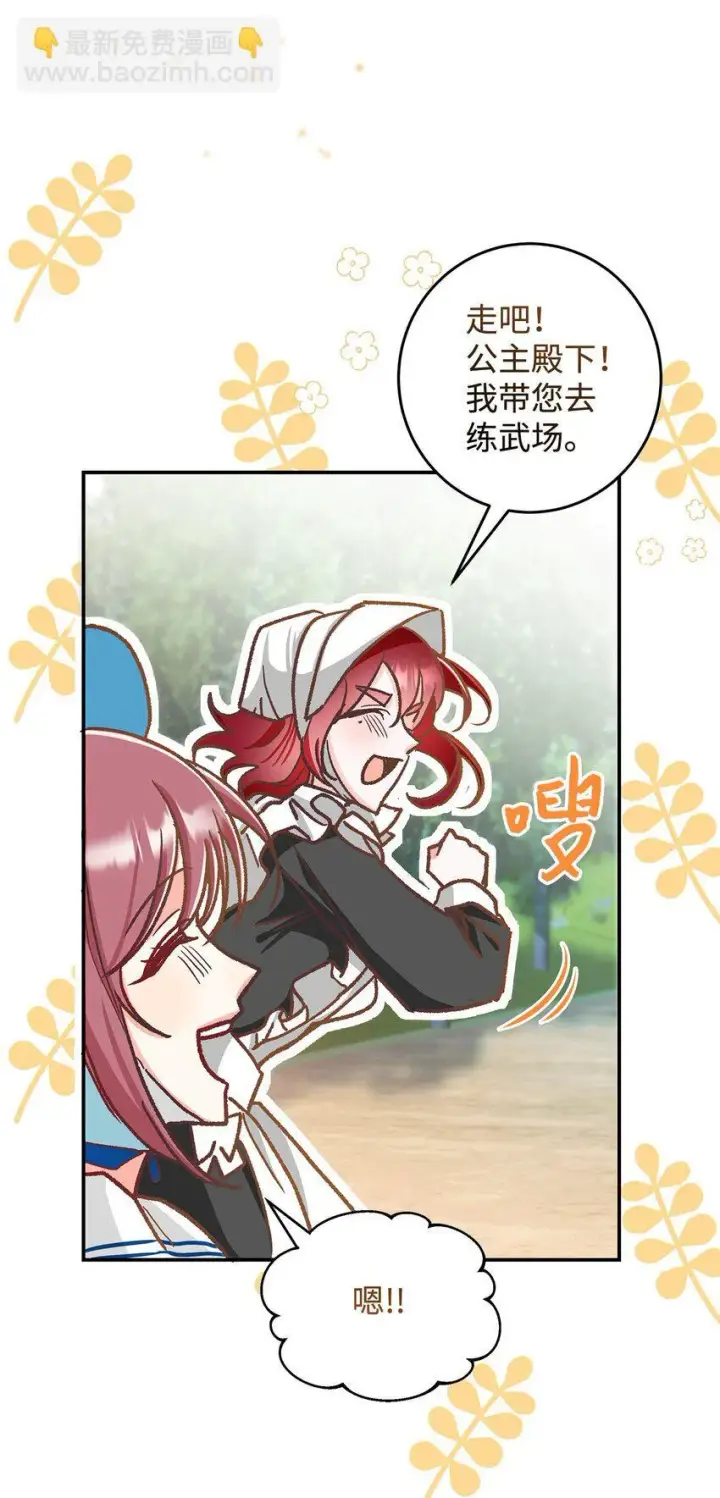 漫画《请看这里，魔王大人!》11 完蛋了第44张图