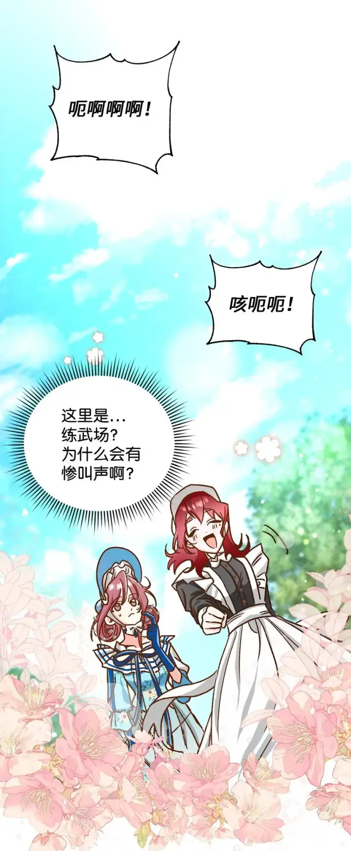 漫画《请看这里，魔王大人!》11 完蛋了第47张图