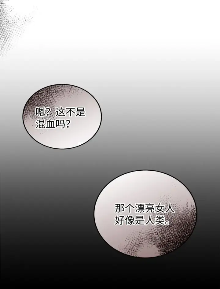 漫画《请看这里，魔王大人!》11 完蛋了第50张图