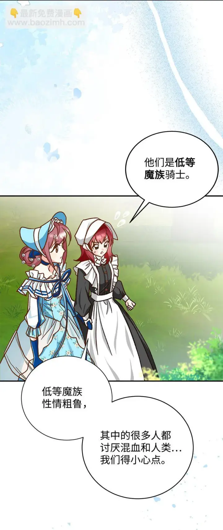 漫画《请看这里，魔王大人!》11 完蛋了第53张图