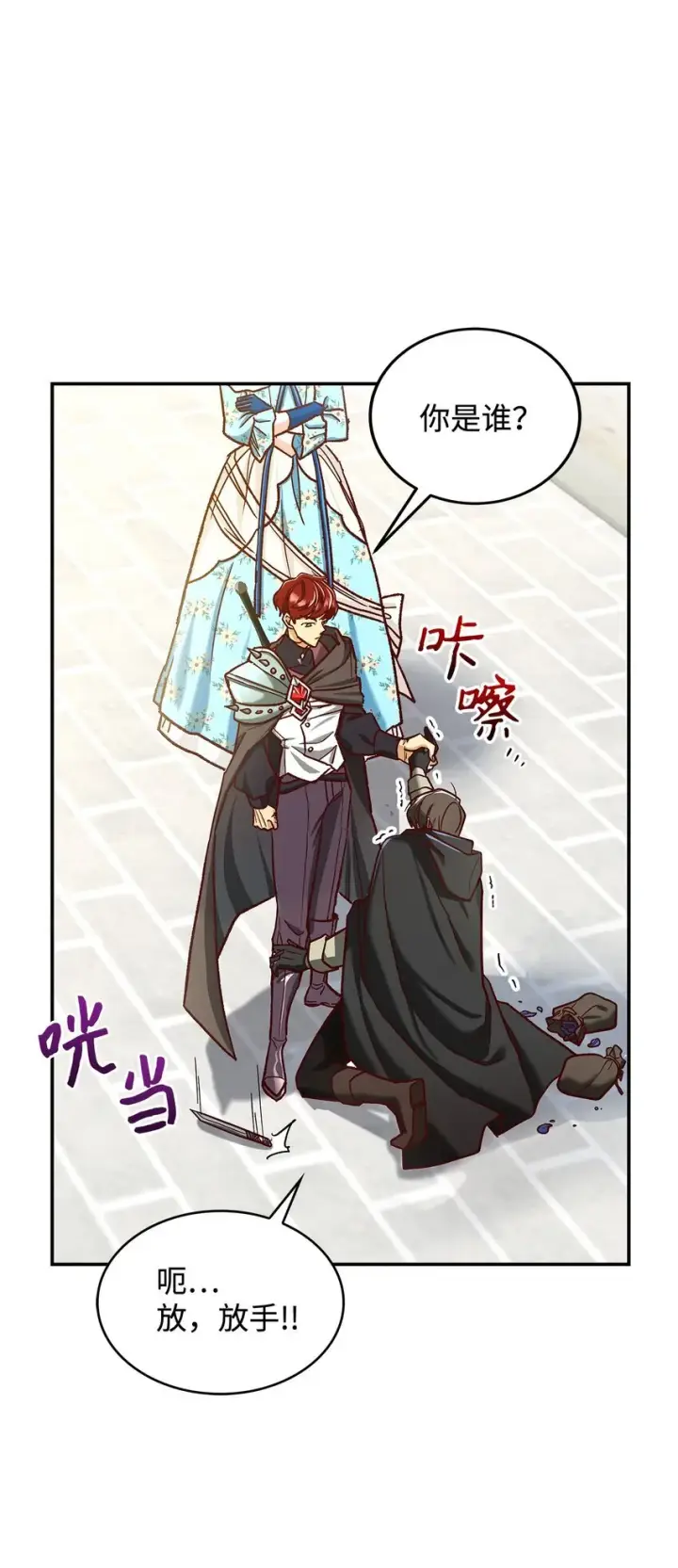 漫画《请看这里，魔王大人!》11 完蛋了第6张图
