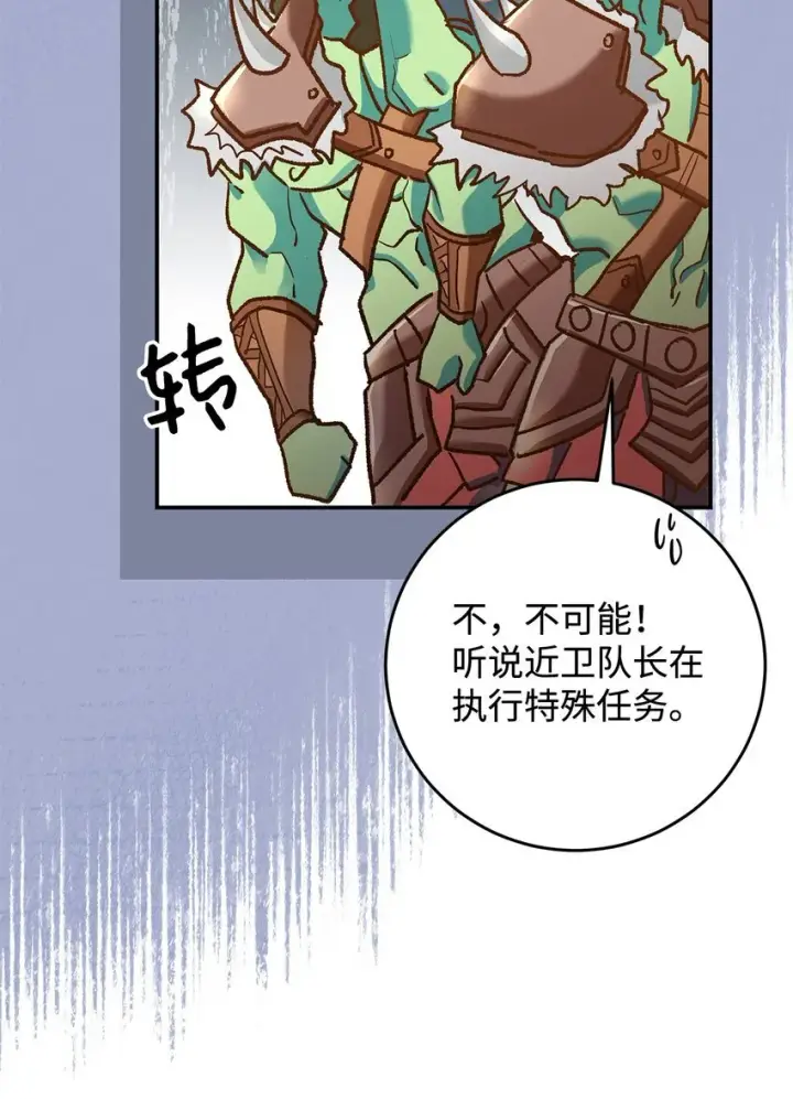 漫画《请看这里，魔王大人!》11 完蛋了第62张图