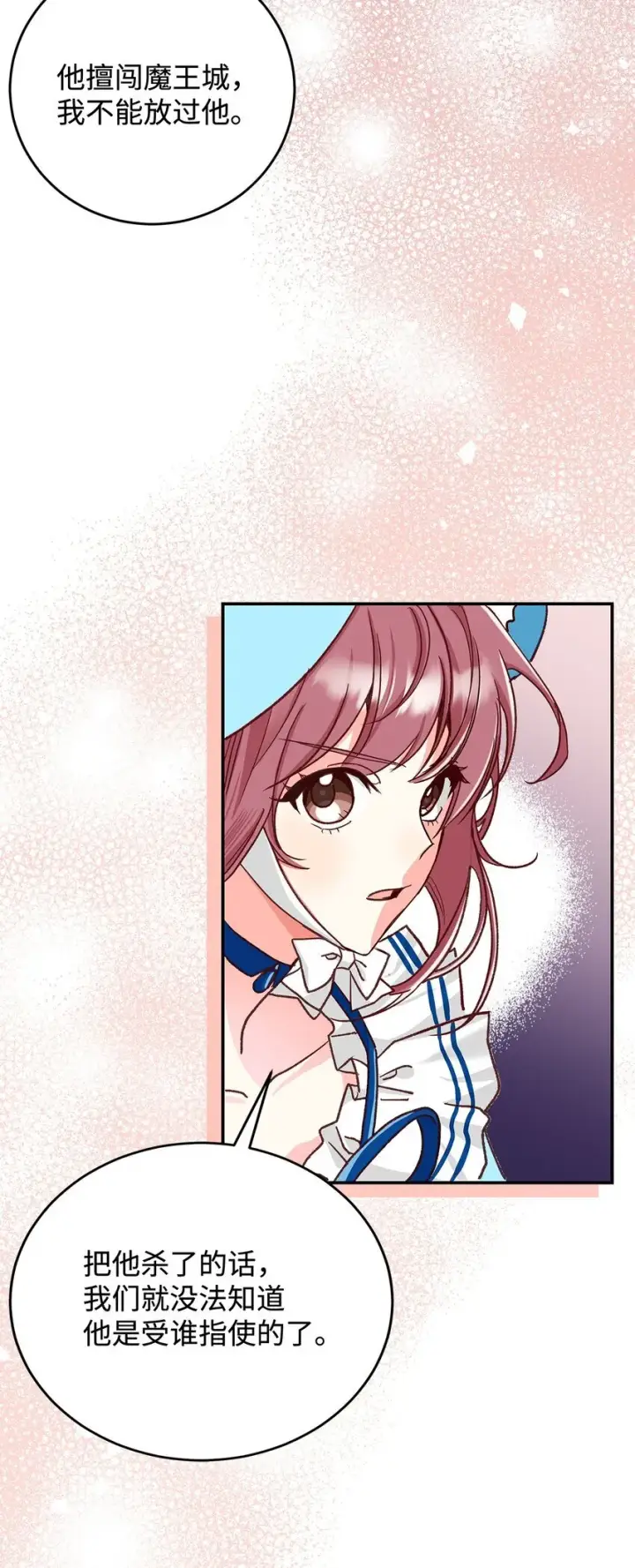 漫画《请看这里，魔王大人!》11 完蛋了第9张图