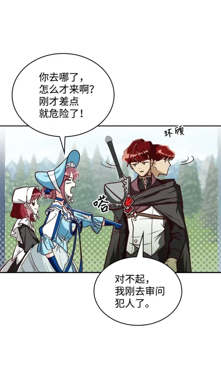 漫画《请看这里，魔王大人!》12 误会大了第19张图