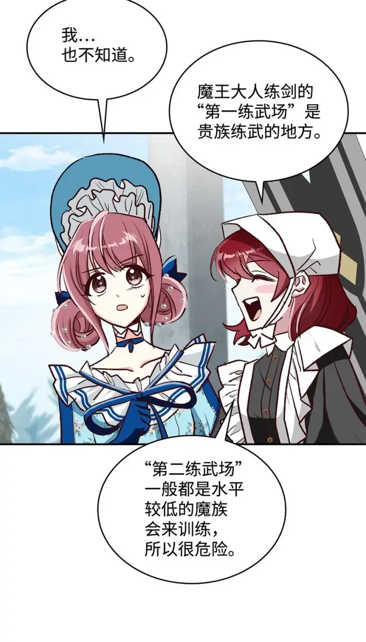 漫画《请看这里，魔王大人!》12 误会大了第21张图