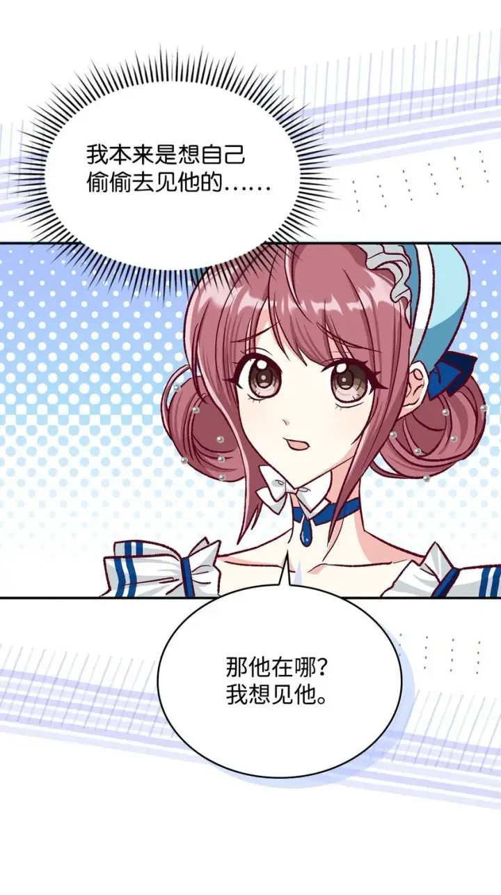 漫画《请看这里，魔王大人!》12 误会大了第25张图