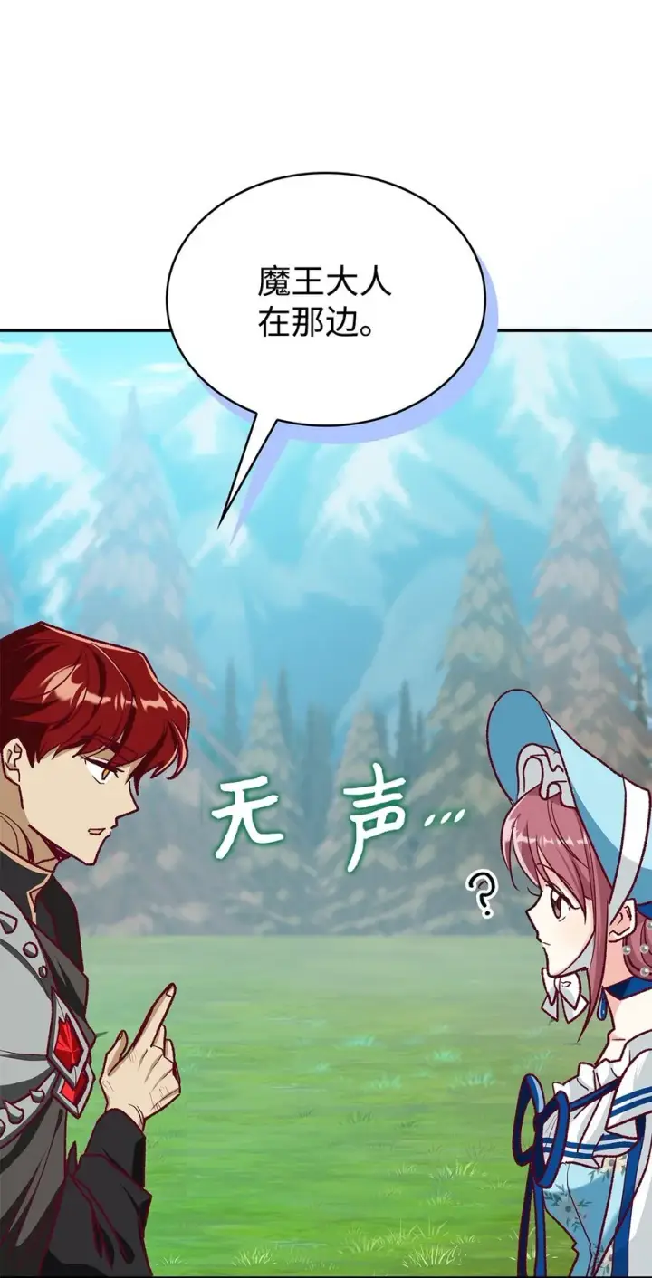 漫画《请看这里，魔王大人!》12 误会大了第27张图