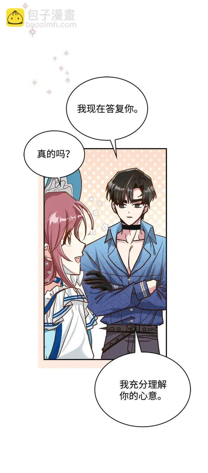 漫画《请看这里，魔王大人!》12 误会大了第43张图