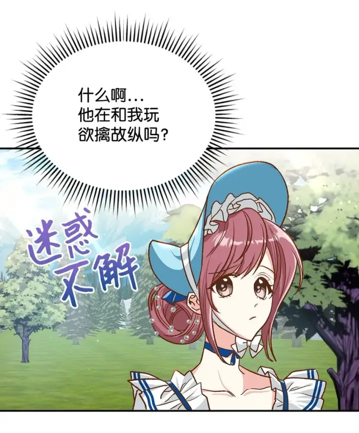 漫画《请看这里，魔王大人!》12 误会大了第60张图