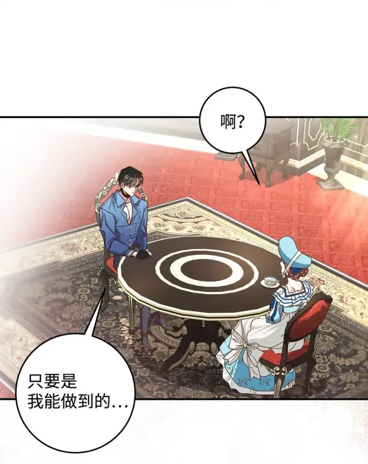 漫画《请看这里，魔王大人!》13 暴走第14张图