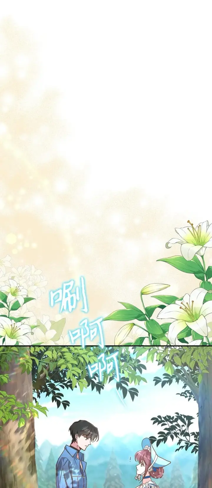 漫画《请看这里，魔王大人!》13 暴走第2张图