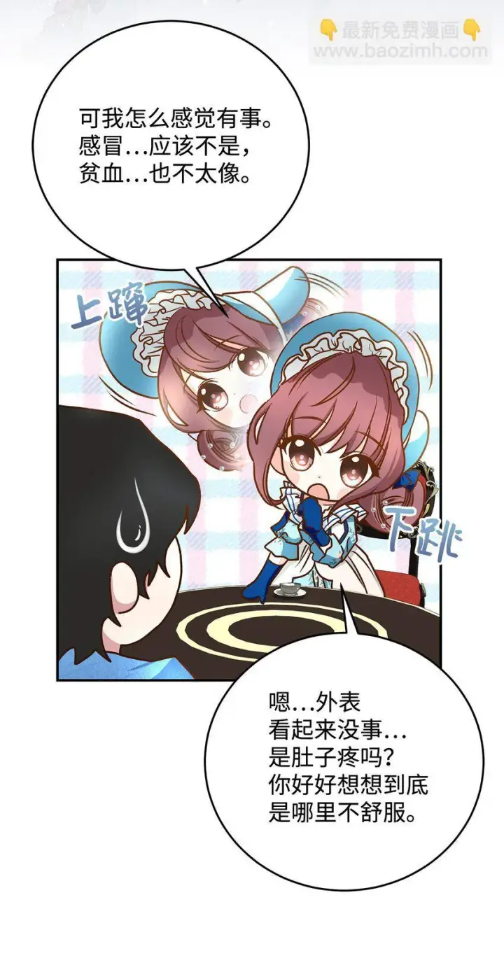 漫画《请看这里，魔王大人!》13 暴走第25张图