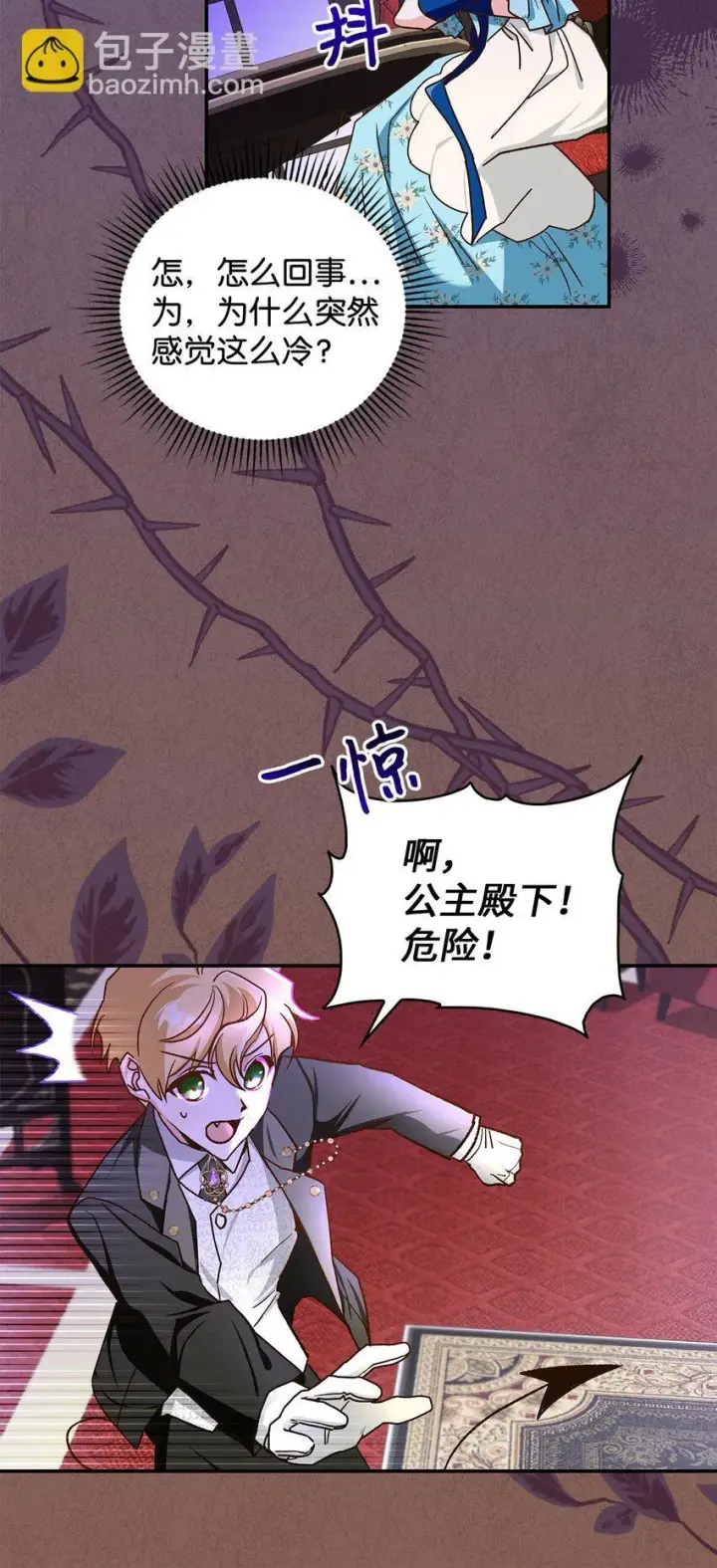 漫画《请看这里，魔王大人!》13 暴走第33张图