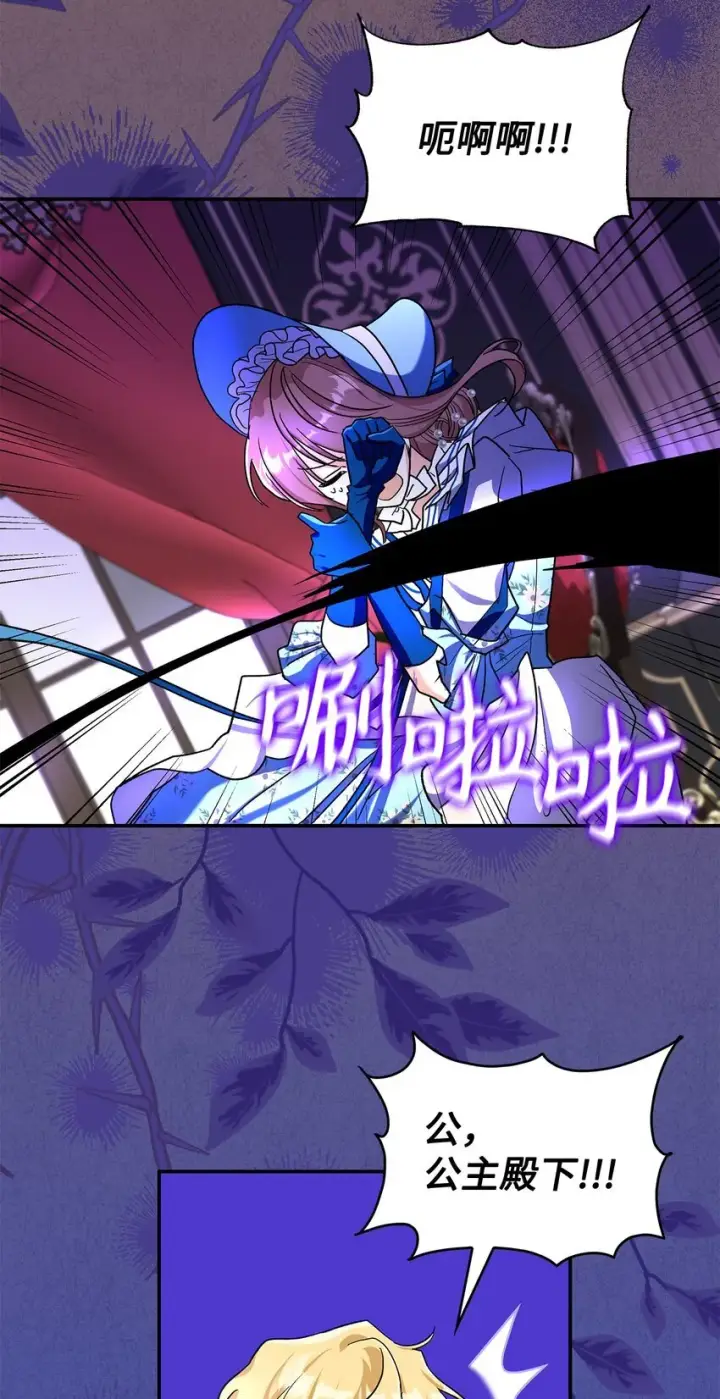 漫画《请看这里，魔王大人!》13 暴走第35张图