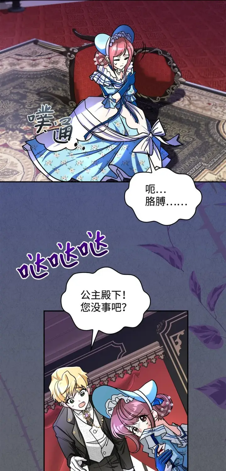 漫画《请看这里，魔王大人!》13 暴走第37张图