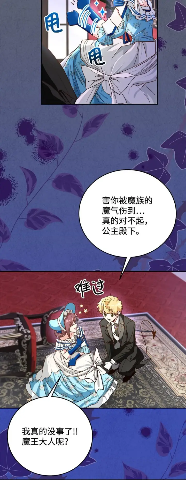 漫画《请看这里，魔王大人!》13 暴走第40张图