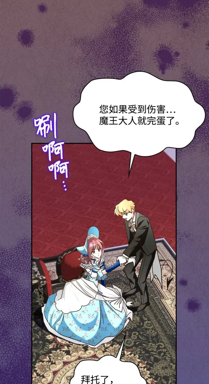 漫画《请看这里，魔王大人!》13 暴走第45张图