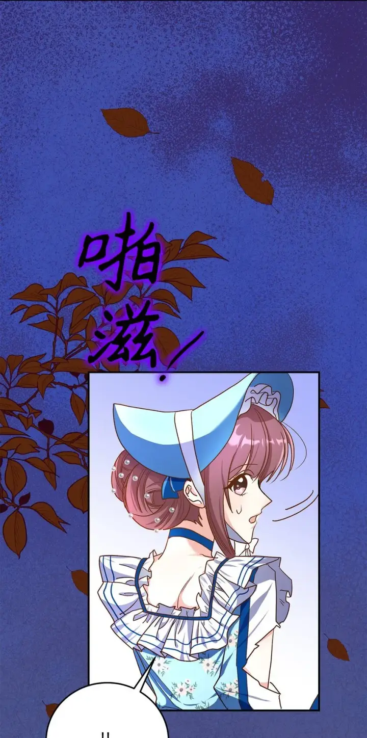 漫画《请看这里，魔王大人!》13 暴走第47张图