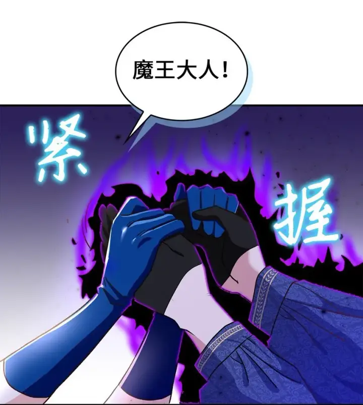 漫画《请看这里，魔王大人!》13 暴走第52张图