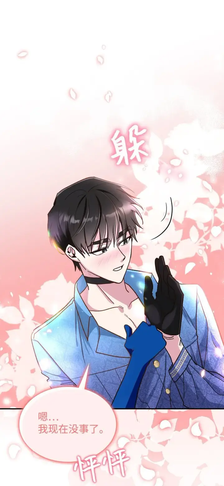 漫画《请看这里，魔王大人!》13 暴走第64张图