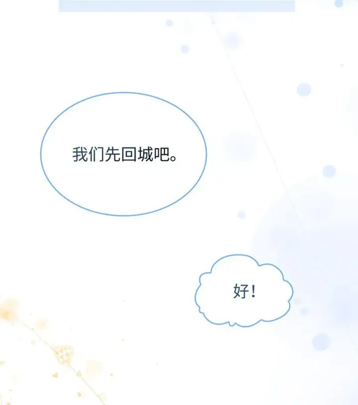 漫画《请看这里，魔王大人!》13 暴走第9张图